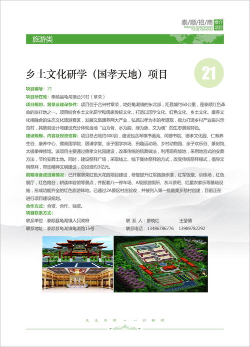 泰順旅游新機(jī)遇 優(yōu)質(zhì)開(kāi)發(fā)項(xiàng)目開(kāi)放招商，誠(chéng)邀共繪山水藍(lán)圖